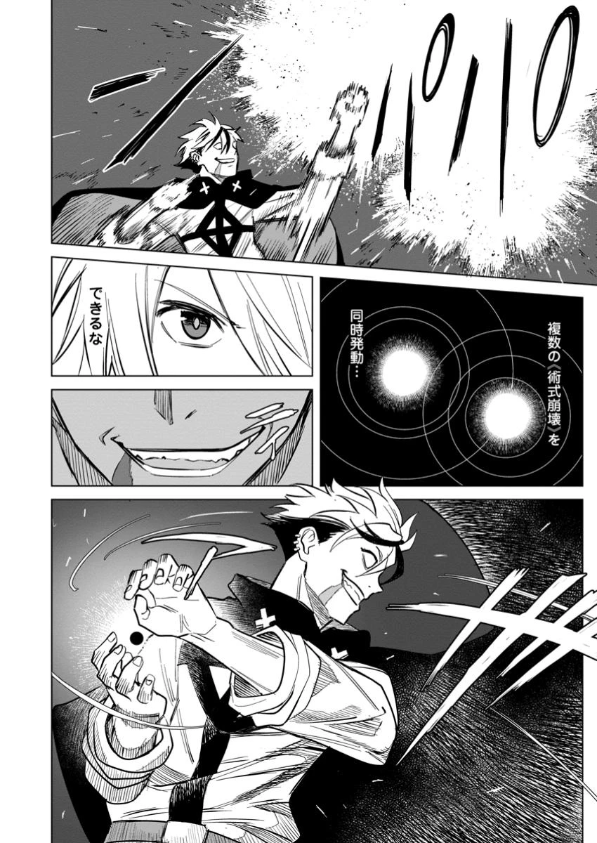 無職の最強賢者～ジョブが得られず追放されたが、ゲームの知識で異世界最強～ 第21.2話 - 9