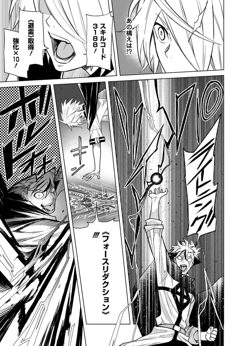 無職の最強賢者～ジョブが得られず追放されたが、ゲームの知識で異世界最強～ 第21.2話 - 10