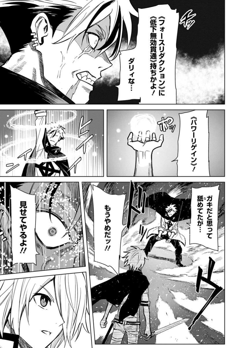 無職の最強賢者～ジョブが得られず追放されたが、ゲームの知識で異世界最強～ 第21.2話 - 12