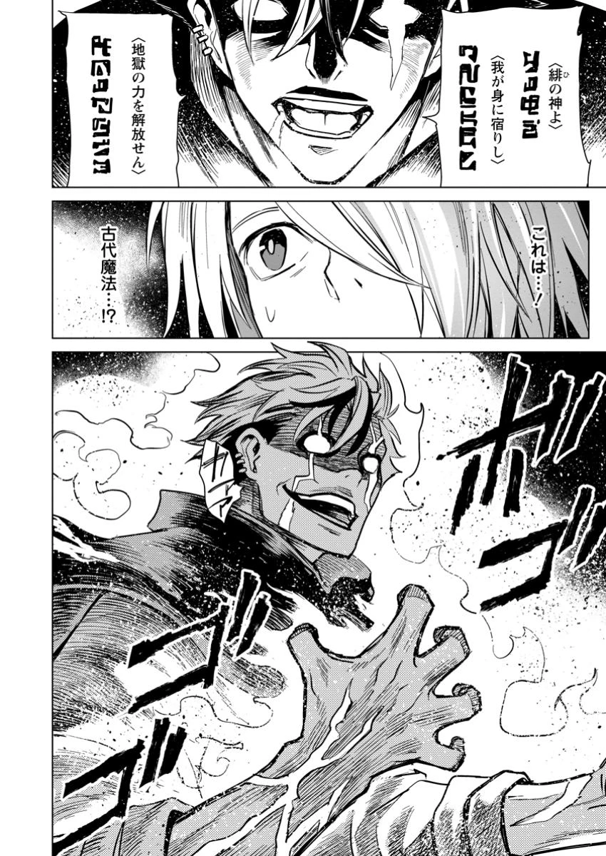 無職の最強賢者～ジョブが得られず追放されたが、ゲームの知識で異世界最強～ 第21.2話 - 13