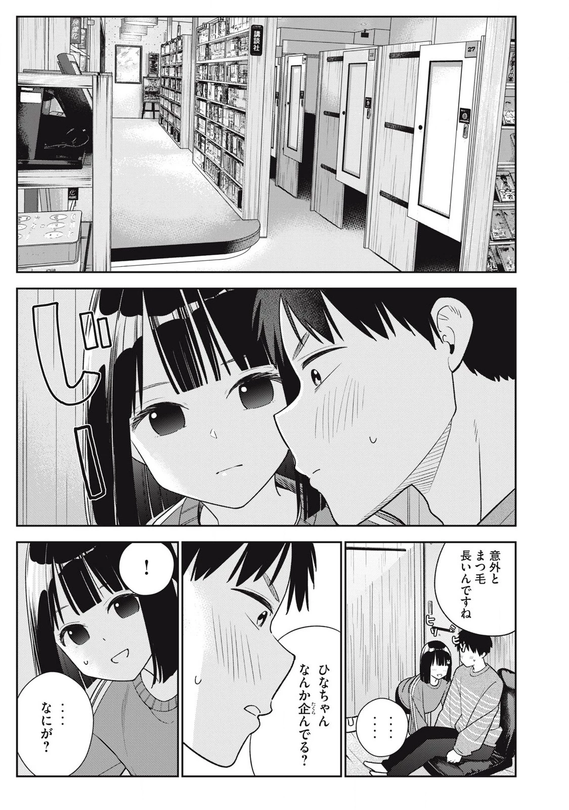 それでも明日も彼氏がいい 第11話 - 17