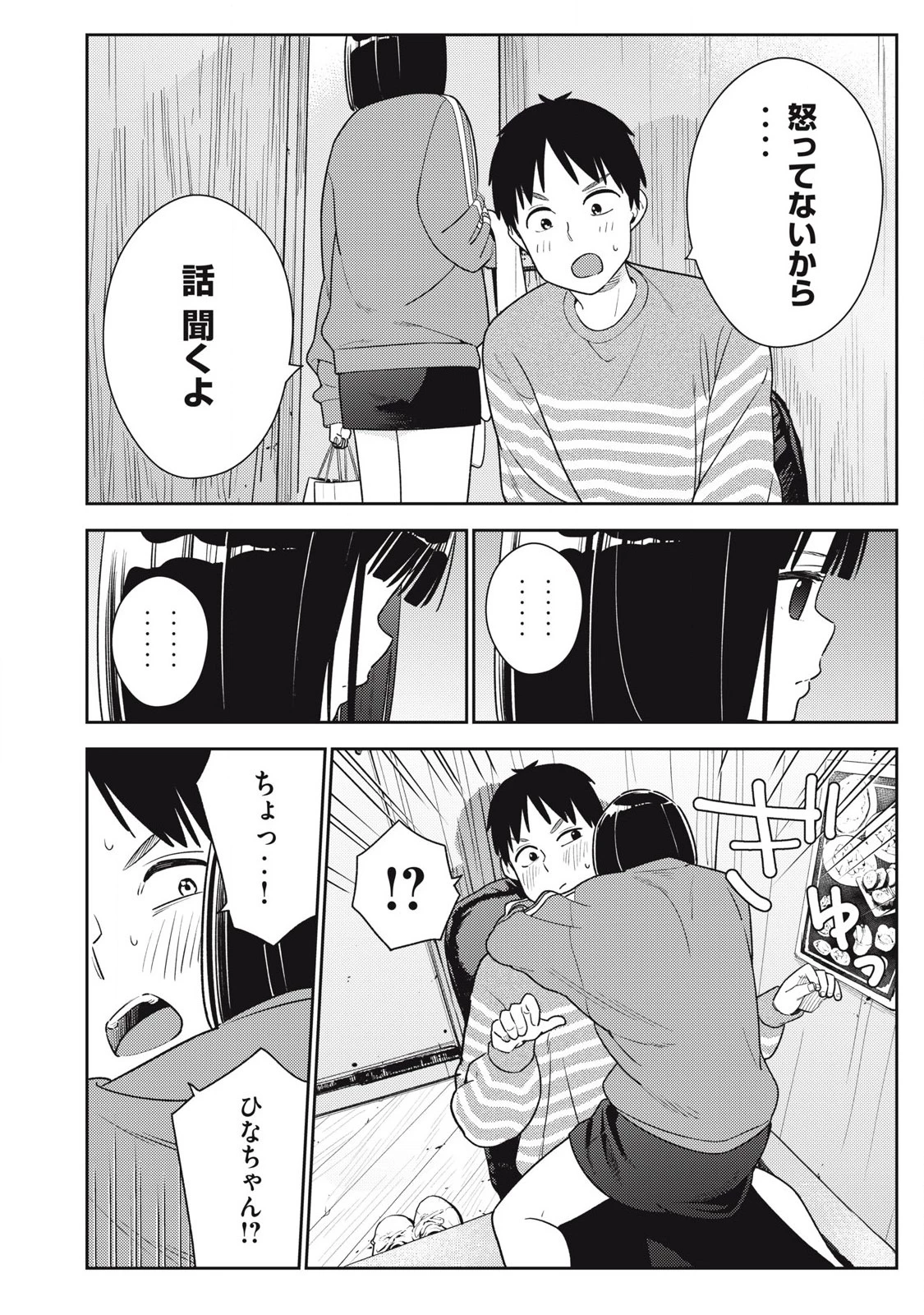 それでも明日も彼氏がいい 第11話 - 20