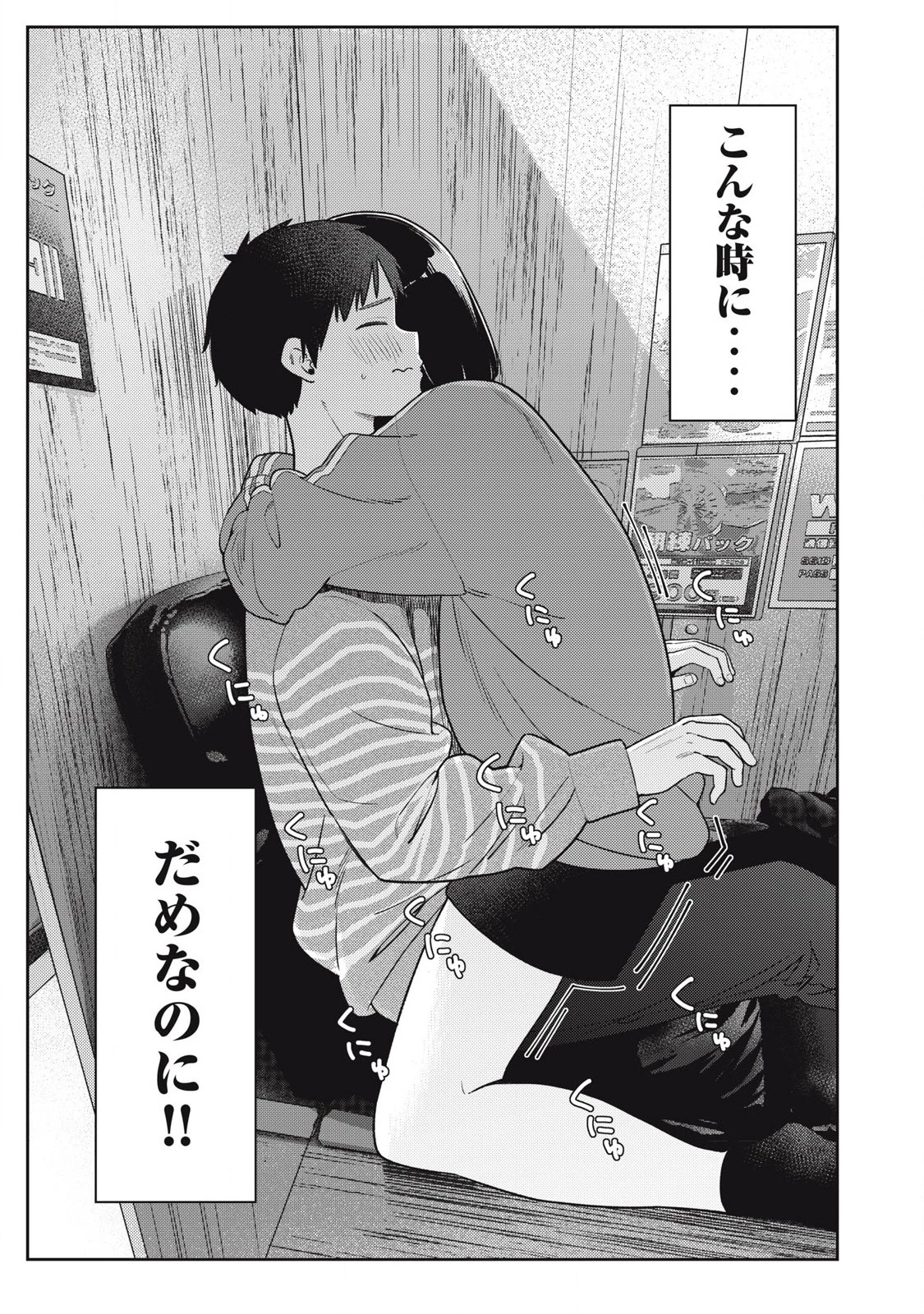 それでも明日も彼氏がいい 第11話 - 23