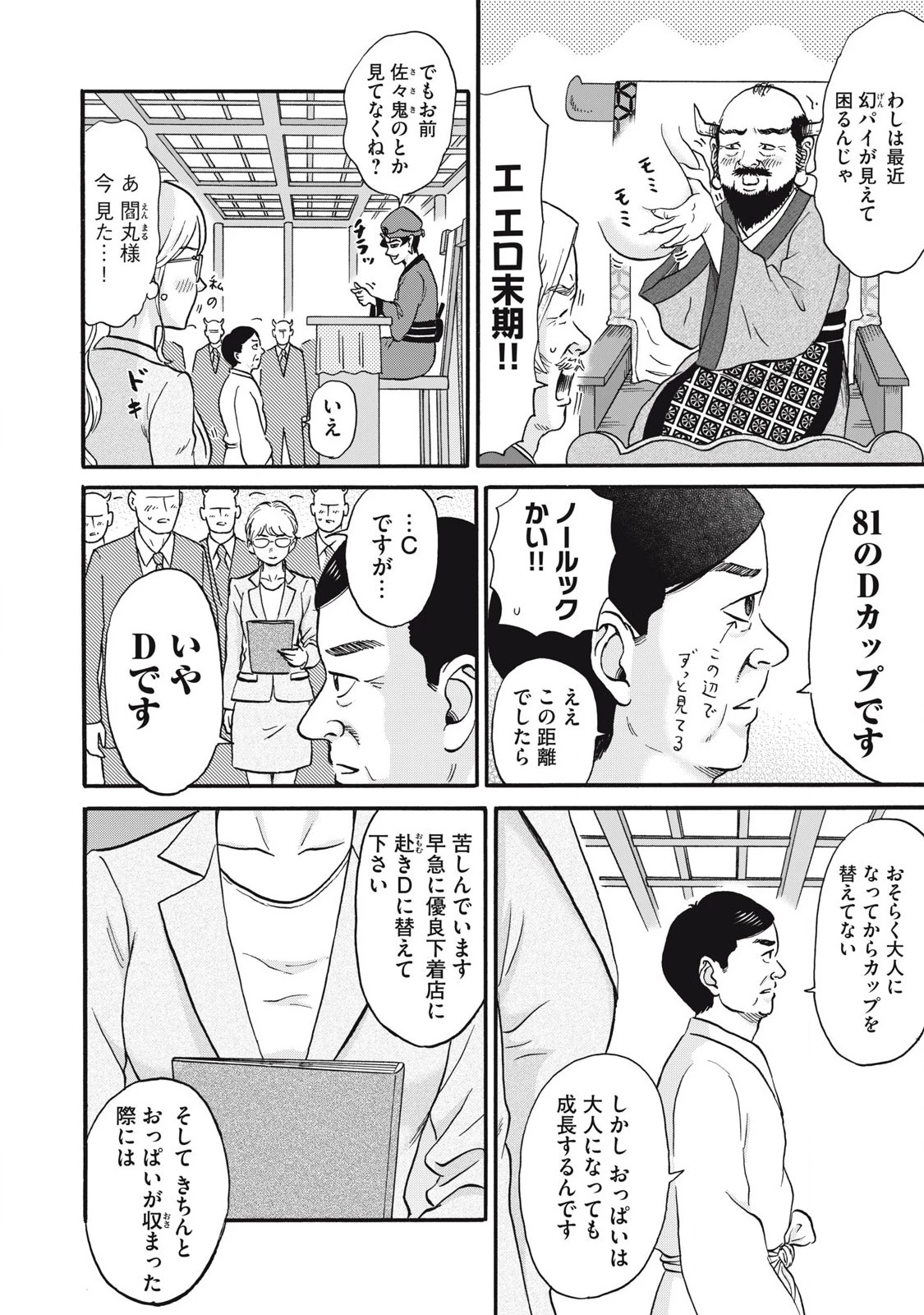 はかばなし 第25話 - 2