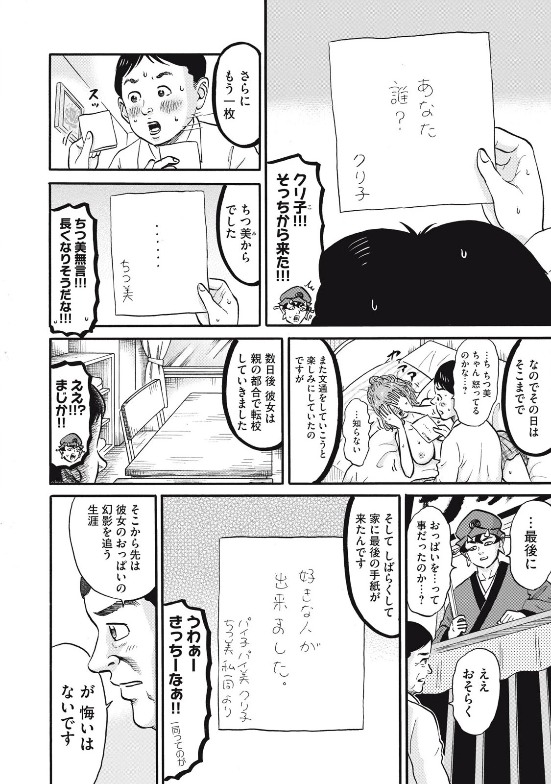 はかばなし 第25話 - 16
