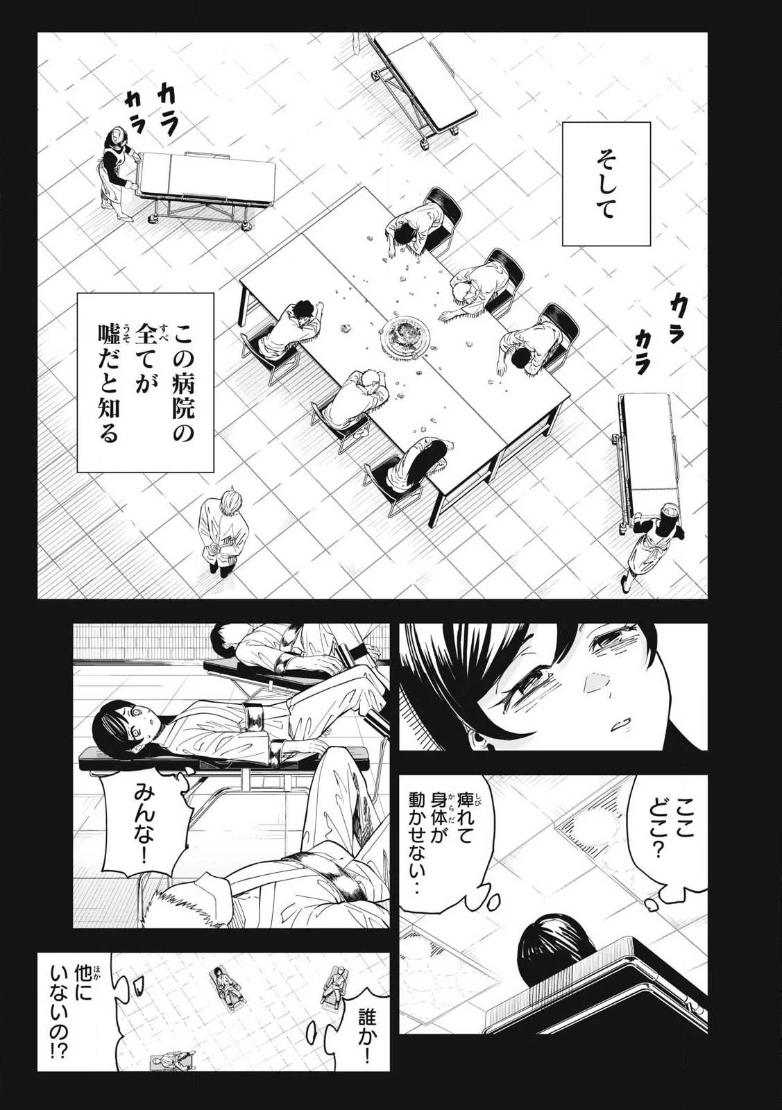 リリーメン 第85話 - 5