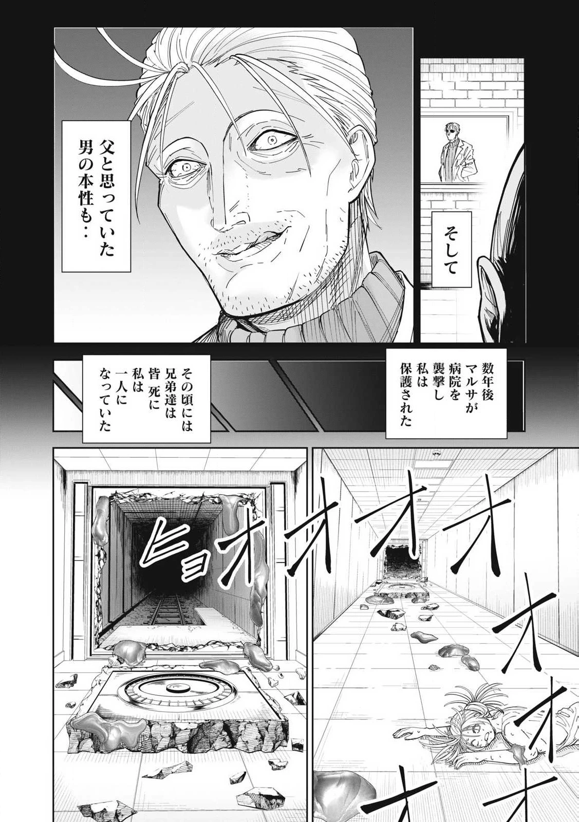 リリーメン 第85話 - 8