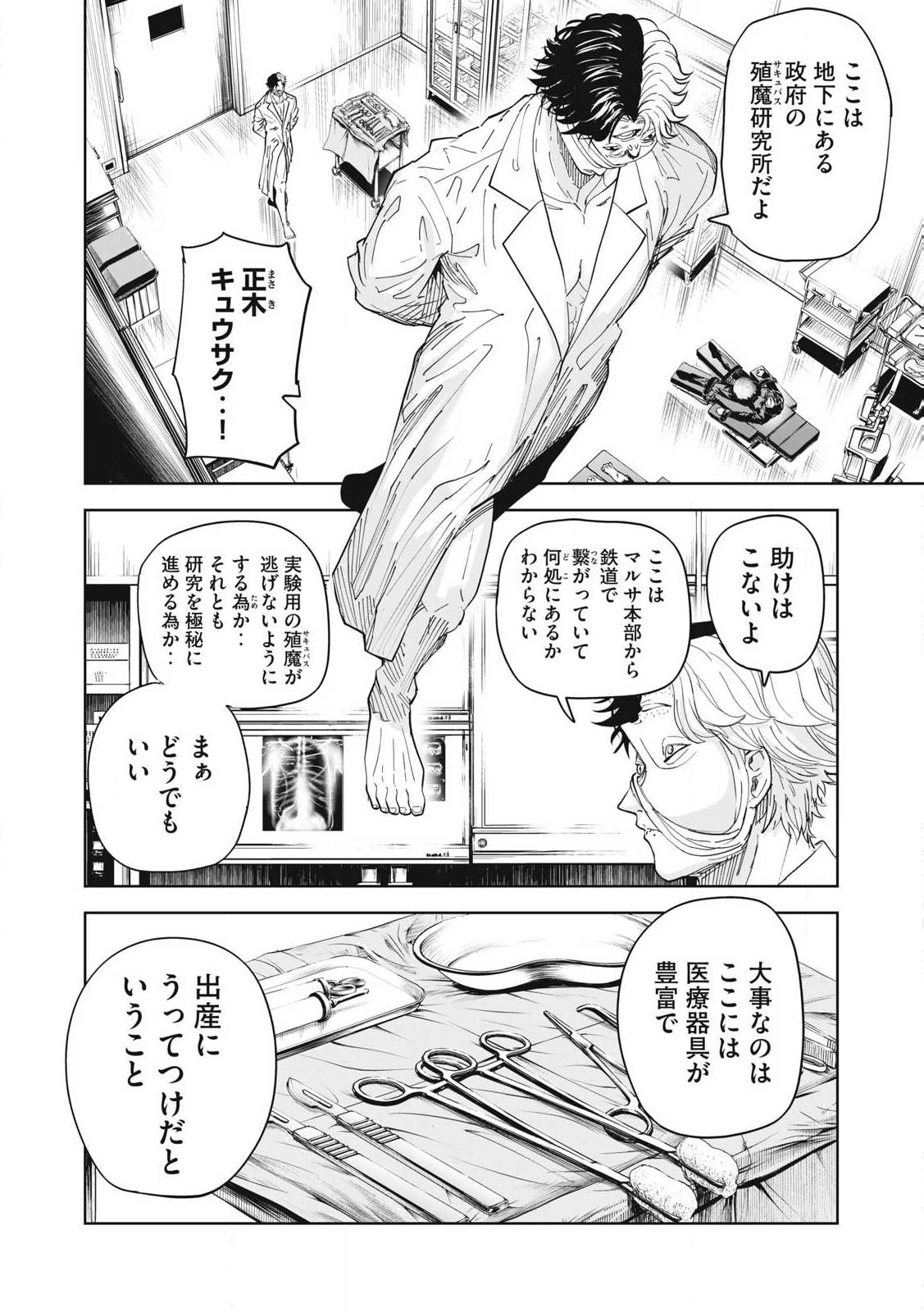 リリーメン 第85話 - 10