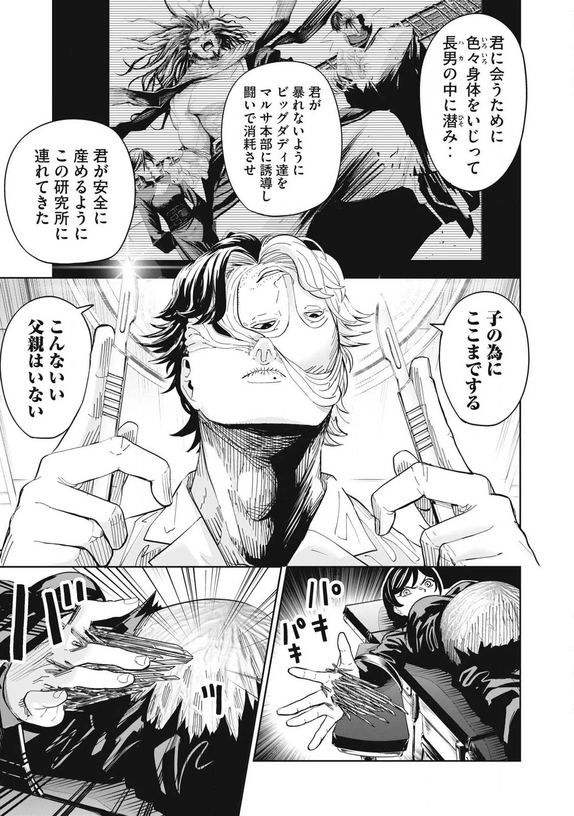 リリーメン 第85話 - 11