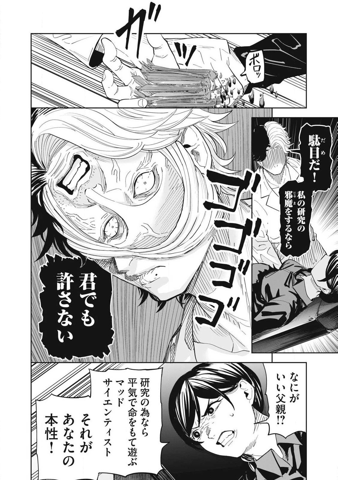 リリーメン 第85話 - 12