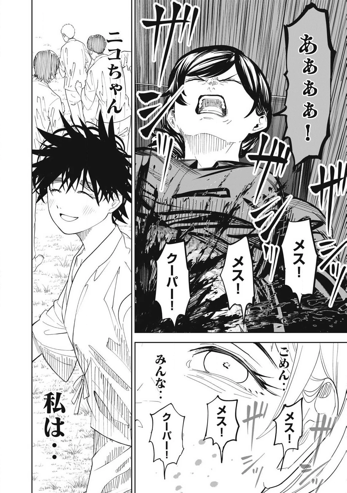 リリーメン 第85話 - 14