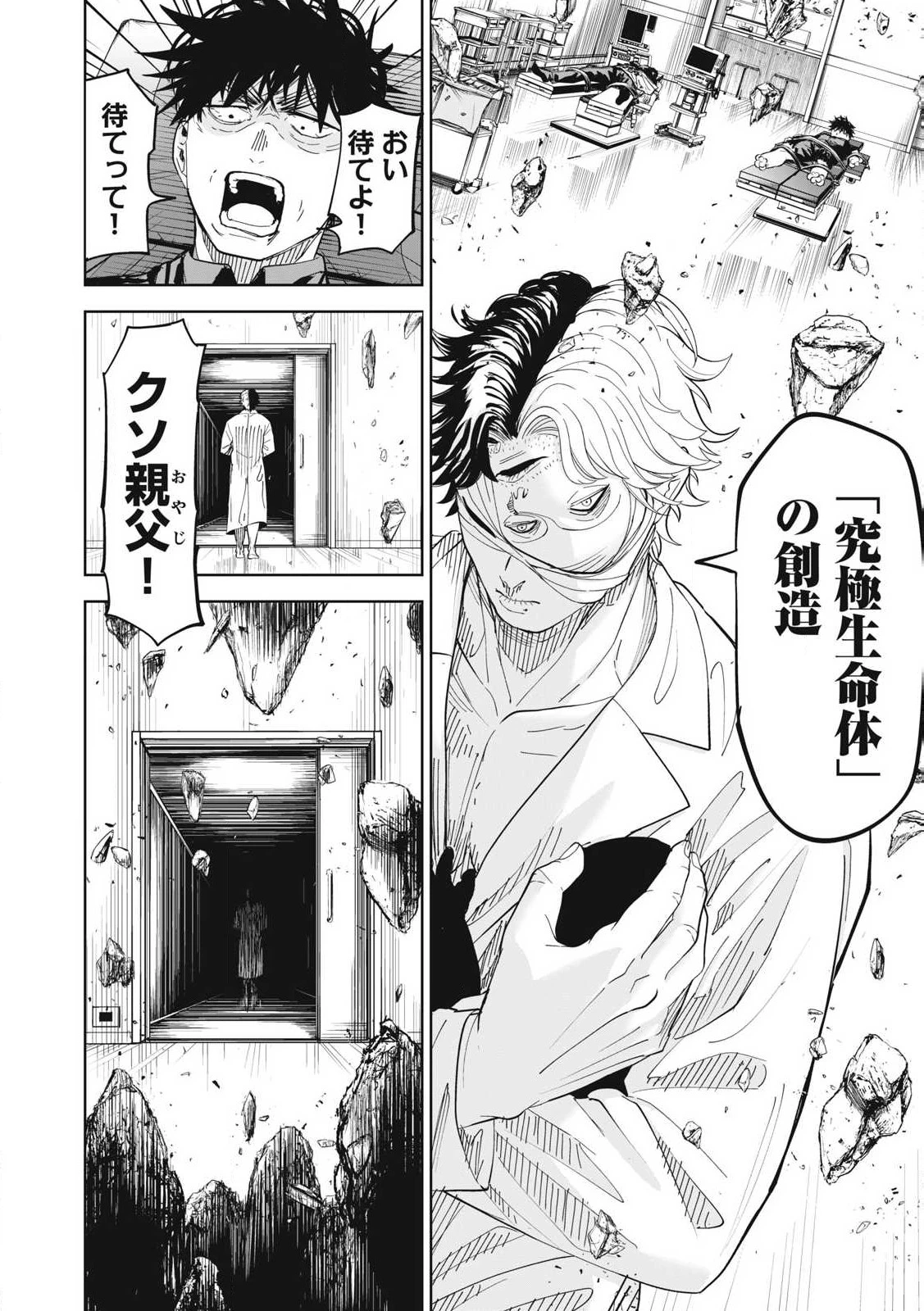 リリーメン 第85話 - 20