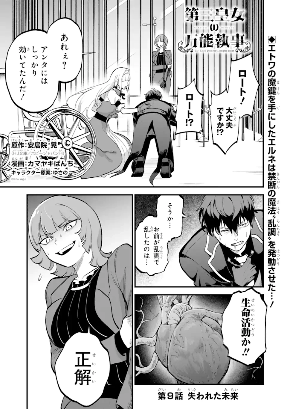 第三皇女の万能執事 第9.1話 - 1