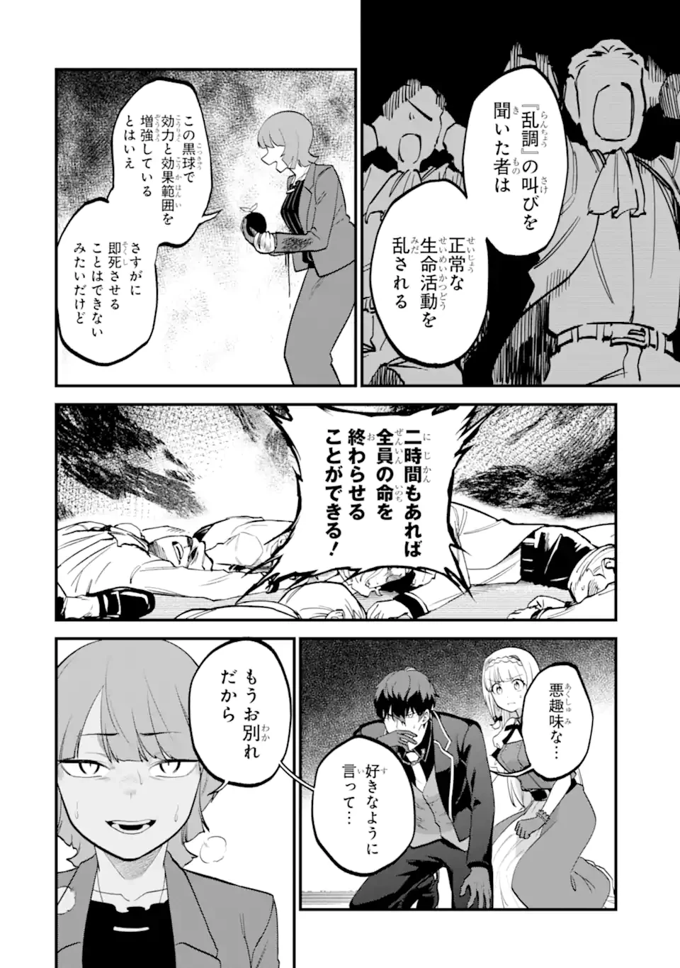 第三皇女の万能執事 第9.1話 - 2