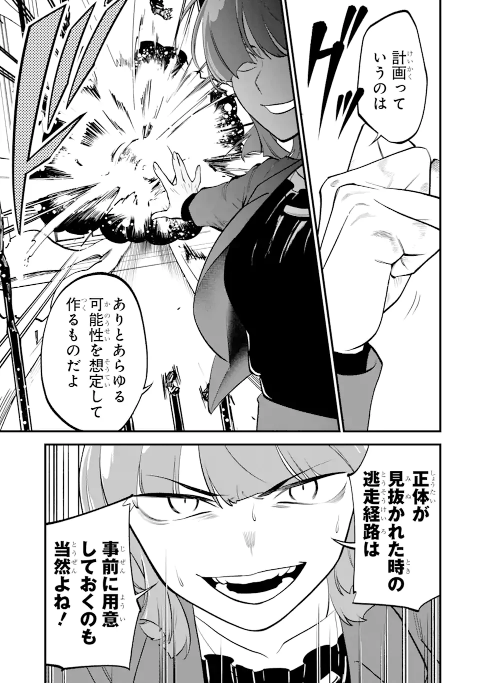 第三皇女の万能執事 第9.1話 - 3