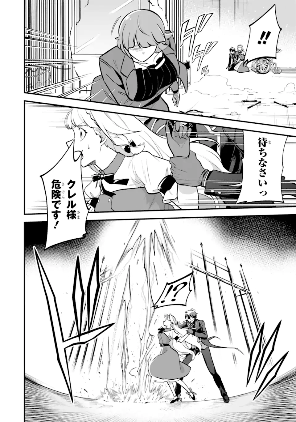 第三皇女の万能執事 第9.1話 - 4