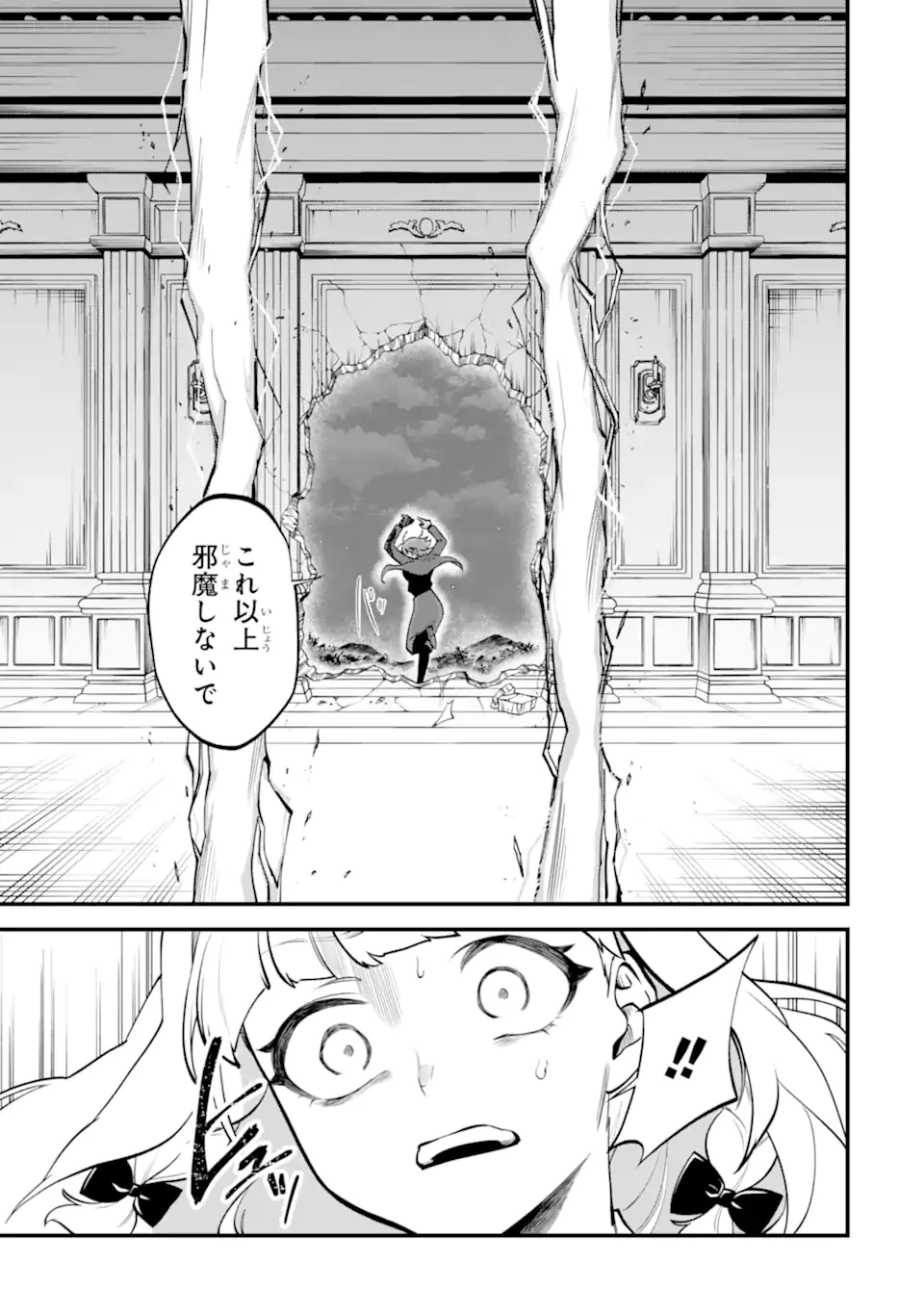 第三皇女の万能執事 第9.1話 - 5