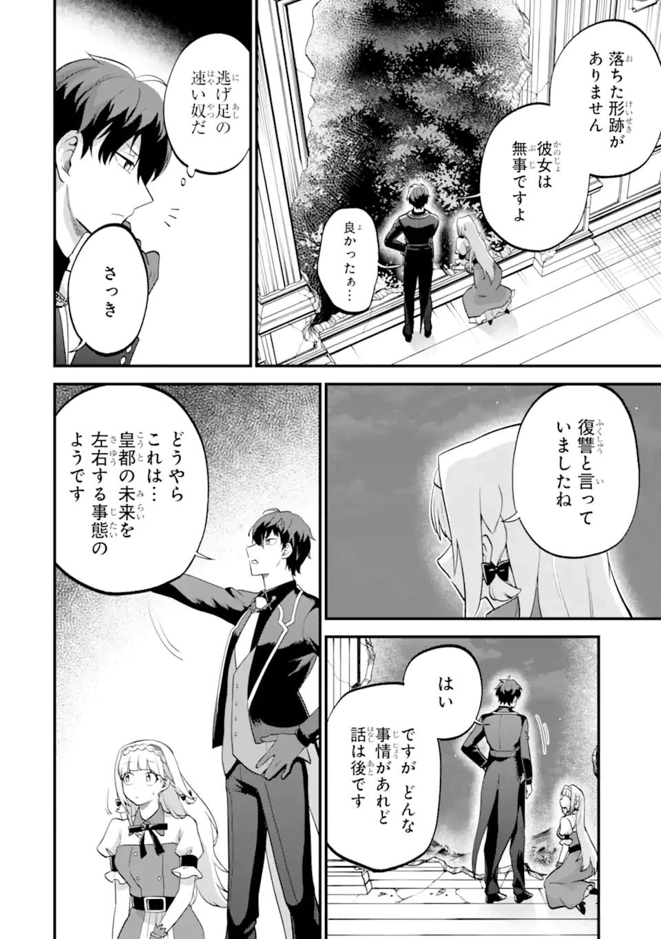 第三皇女の万能執事 第9.1話 - 6