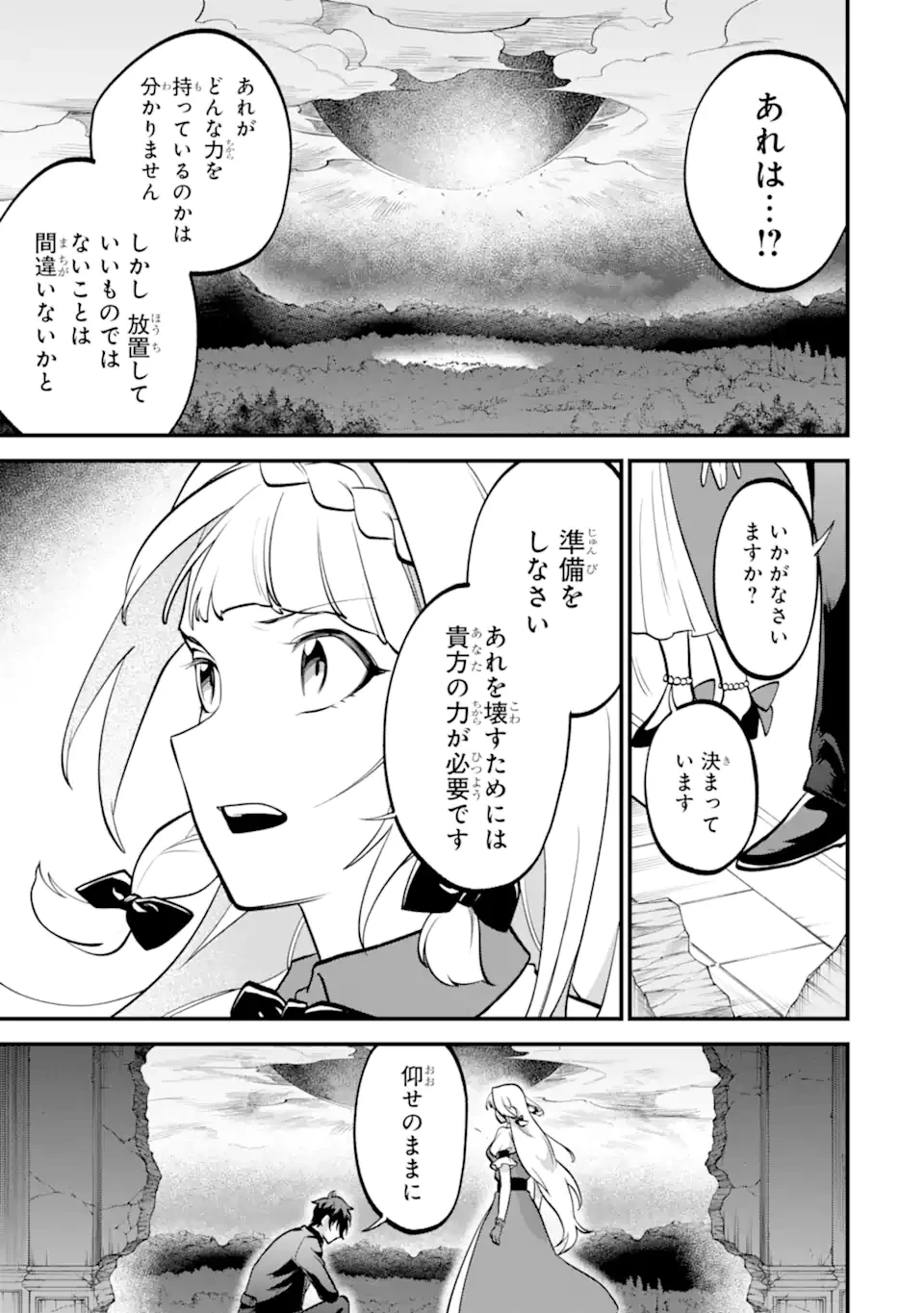 第三皇女の万能執事 第9.1話 - 7