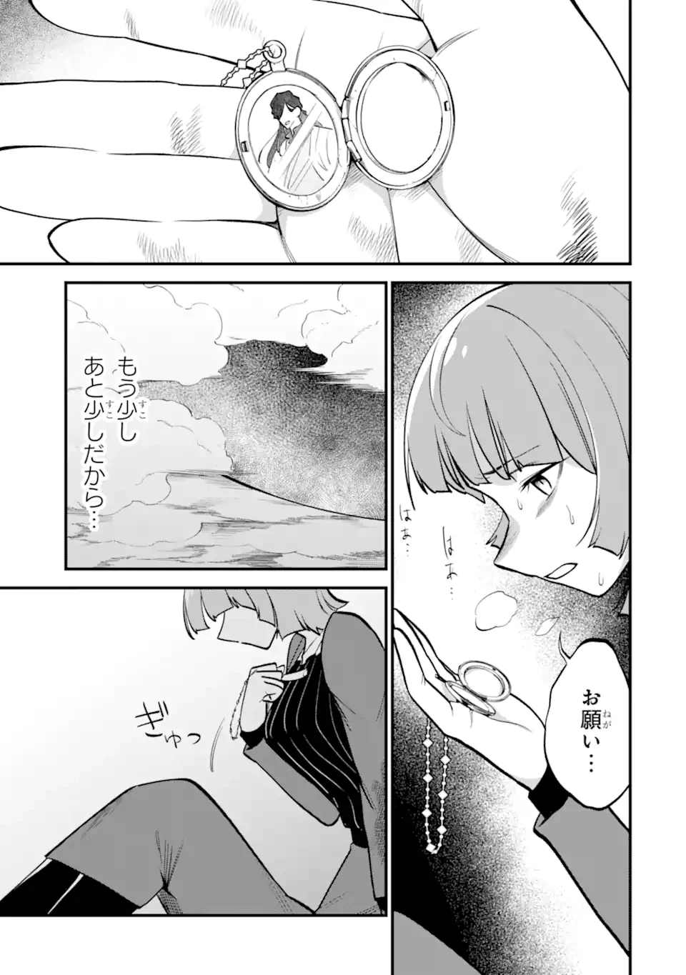 第三皇女の万能執事 第9.1話 - 9