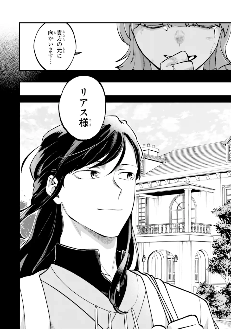 第三皇女の万能執事 第9.1話 - 10