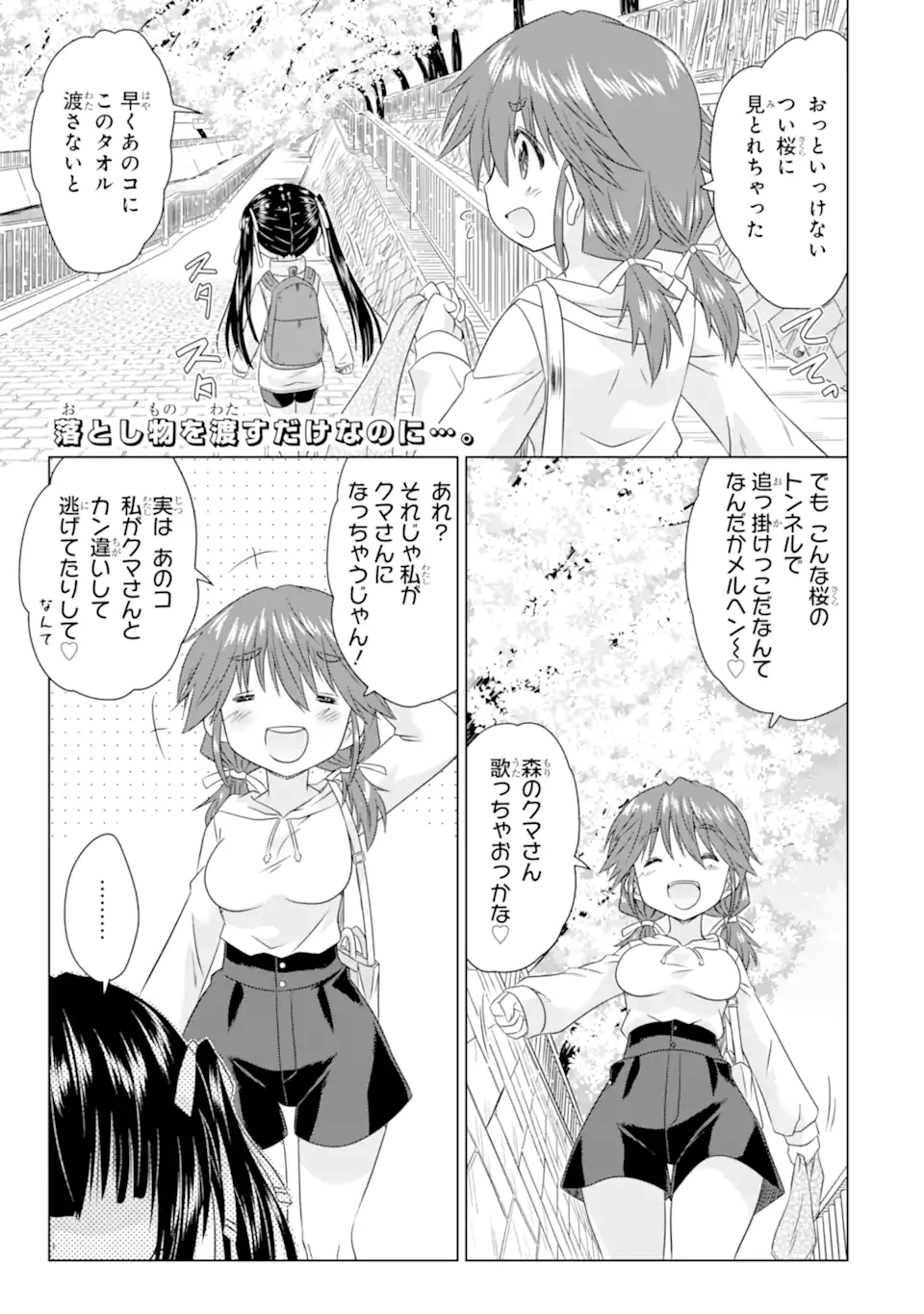 あるるくJKまちある記 気ままにおきらくウォーキング 第2.1話 - 1