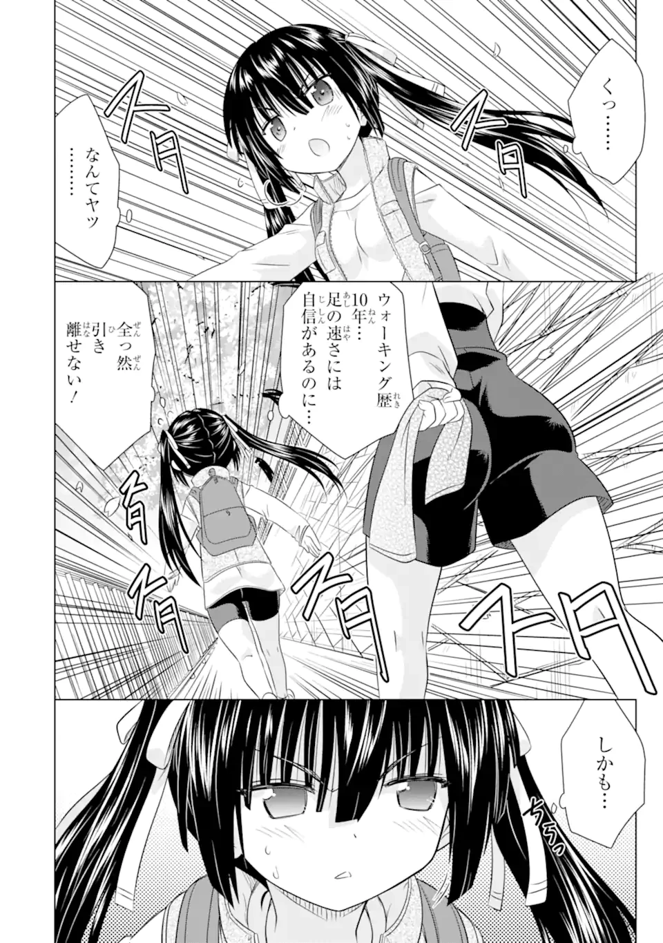 あるるくJKまちある記 気ままにおきらくウォーキング 第2.1話 - 2