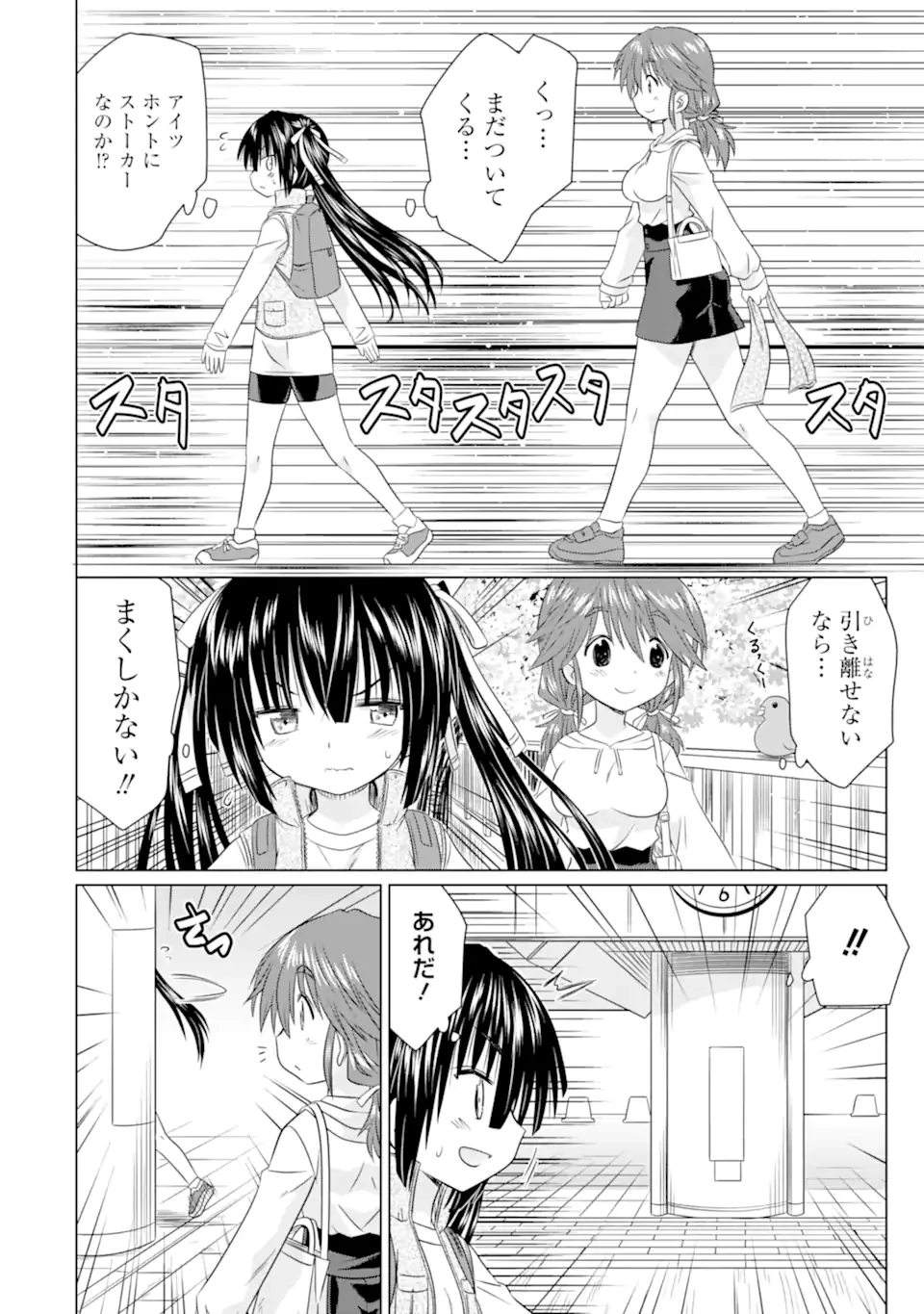 あるるくJKまちある記 気ままにおきらくウォーキング 第2.1話 - 4