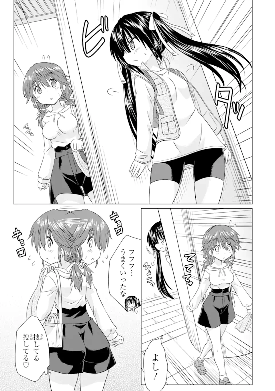 あるるくJKまちある記 気ままにおきらくウォーキング 第2.1話 - 5