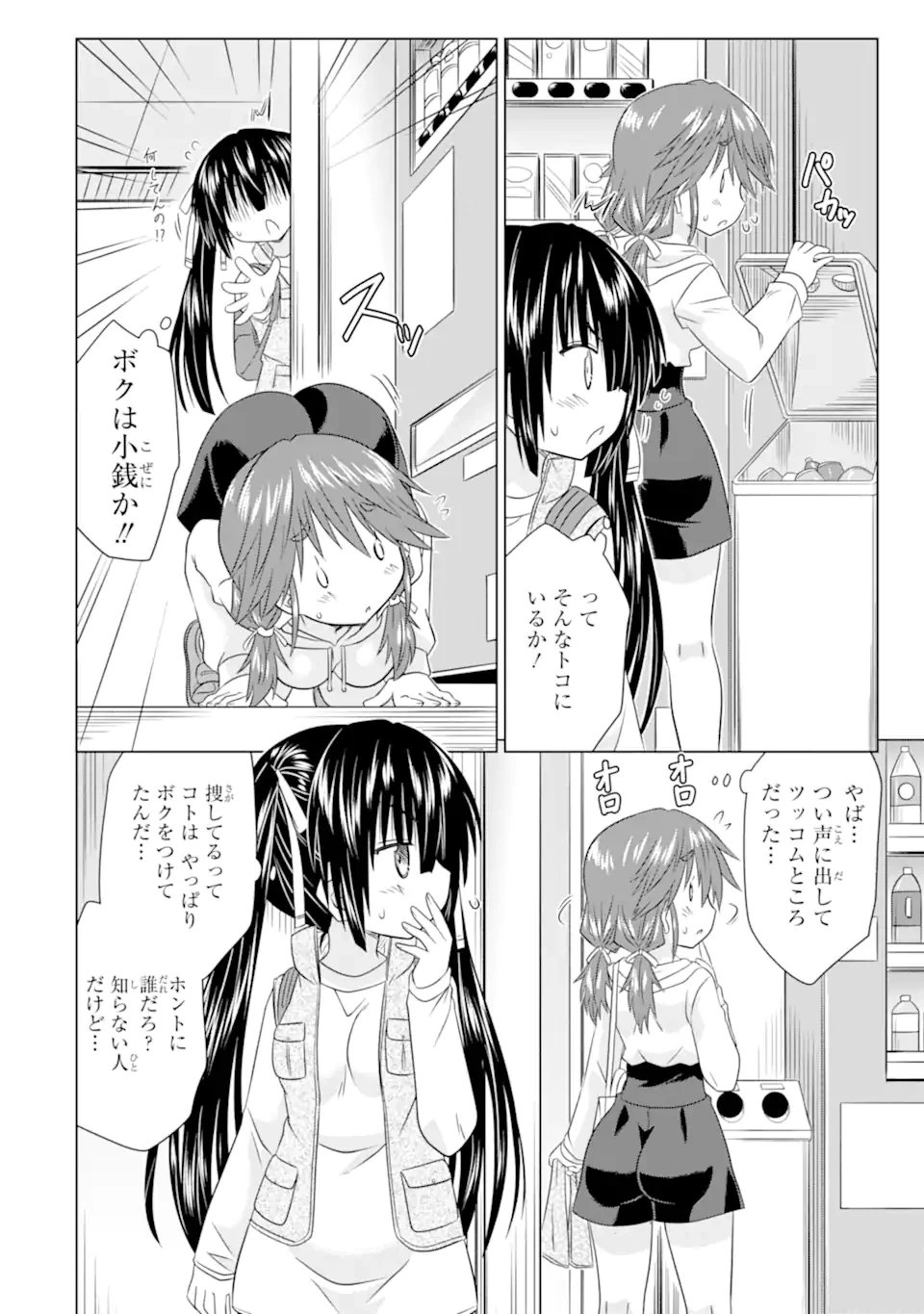 あるるくJKまちある記 気ままにおきらくウォーキング 第2.1話 - 6