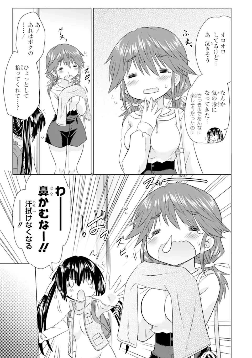 あるるくJKまちある記 気ままにおきらくウォーキング 第2.1話 - 7