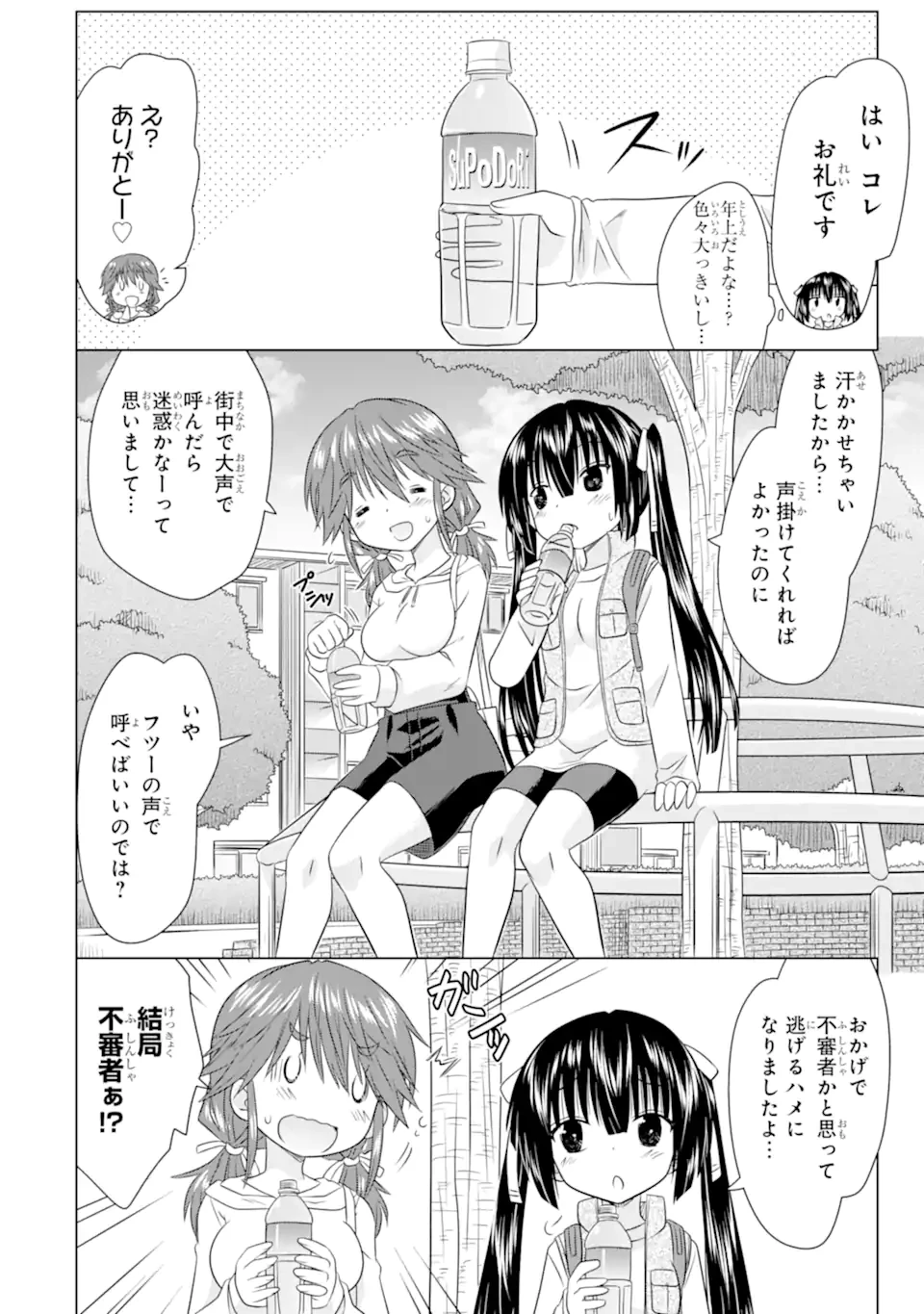 あるるくJKまちある記 気ままにおきらくウォーキング 第2.1話 - 8