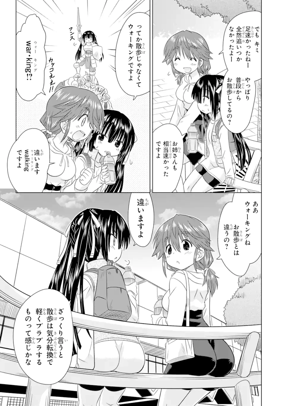 あるるくJKまちある記 気ままにおきらくウォーキング 第2.1話 - 9