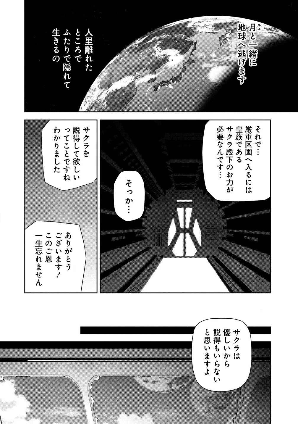 天恋 ～あまこい～ 第8.2話 - 1