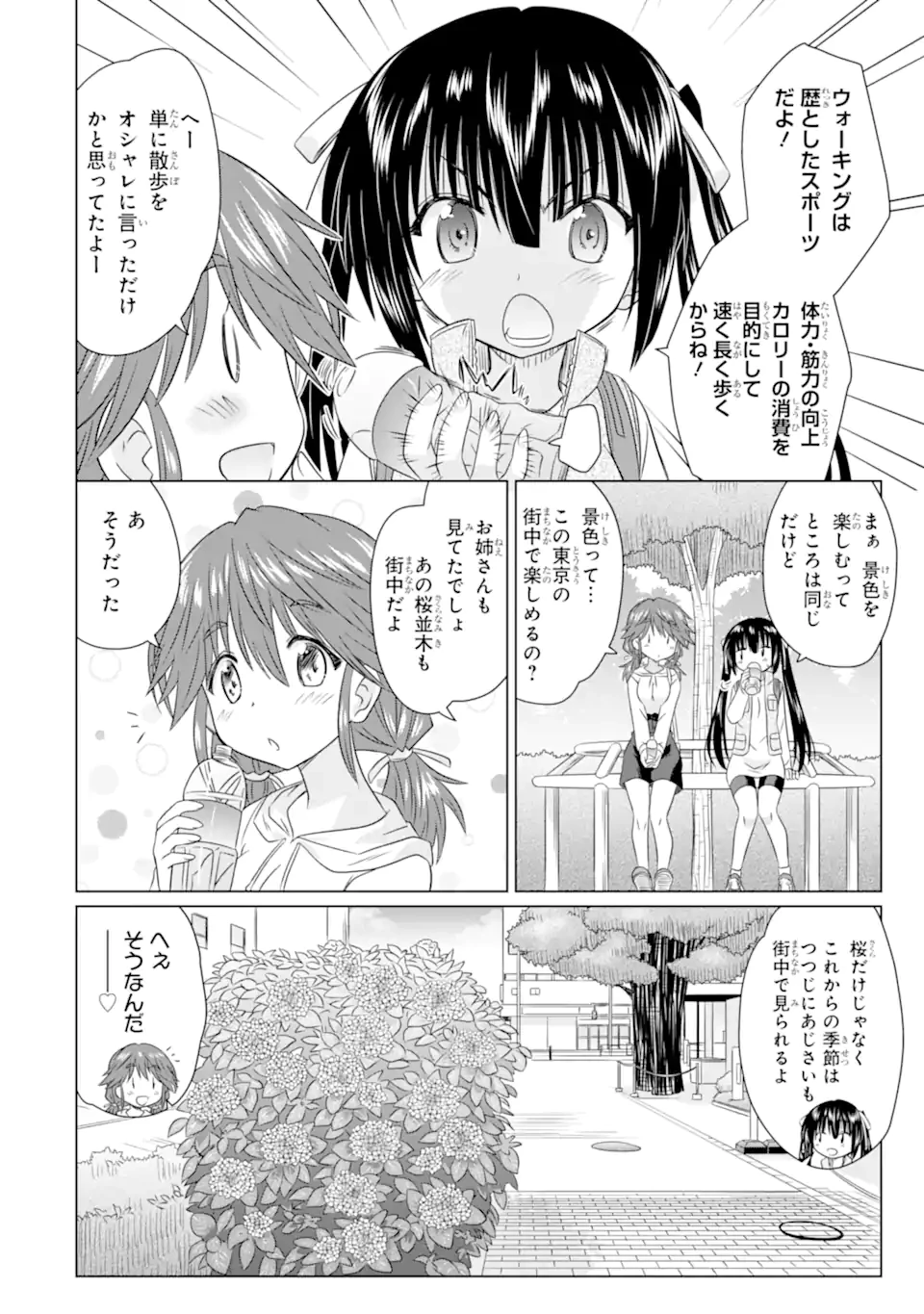 あるるくJKまちある記 気ままにおきらくウォーキング 第2.1話 - 10