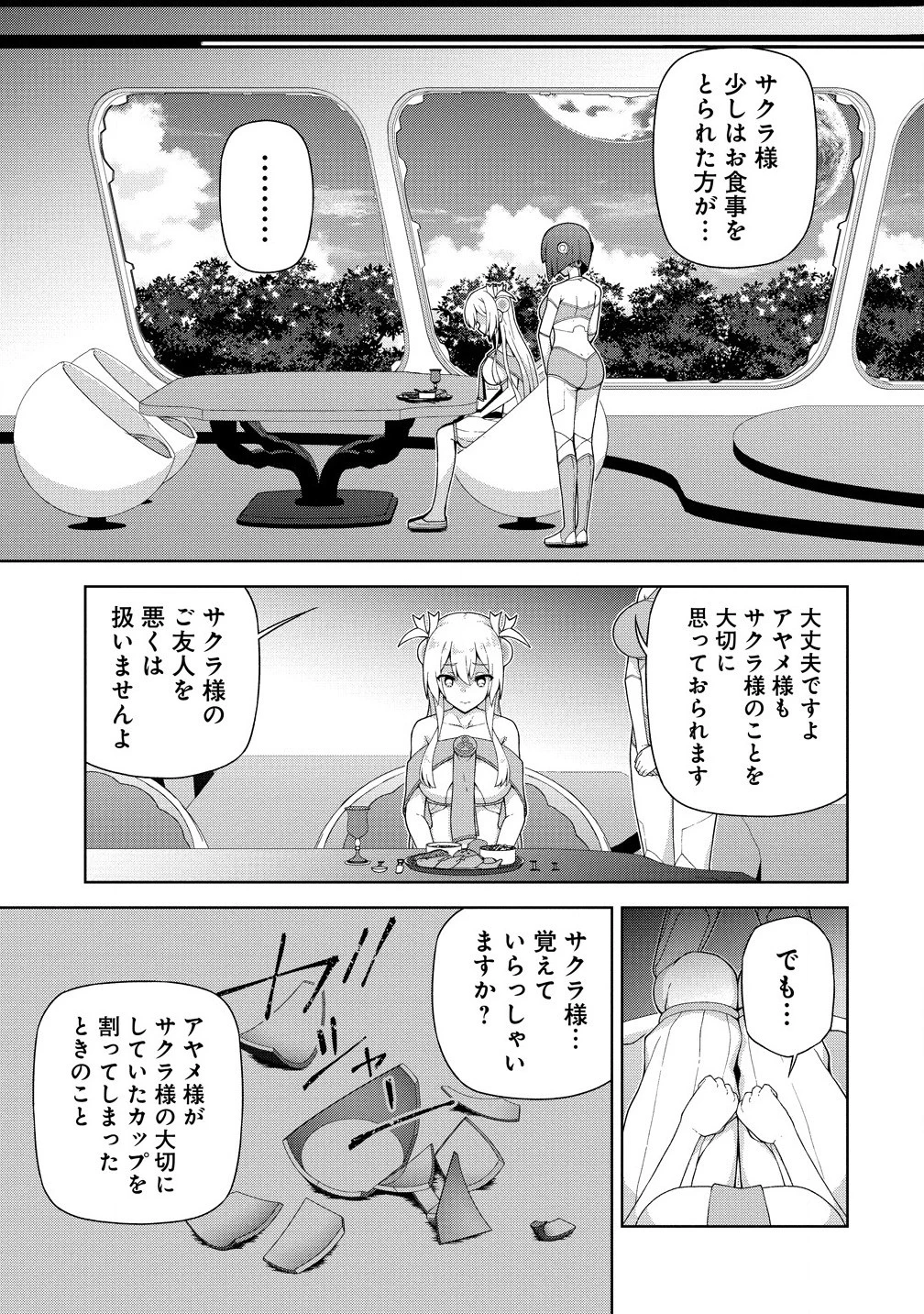 天恋 ～あまこい～ 第8.2話 - 2