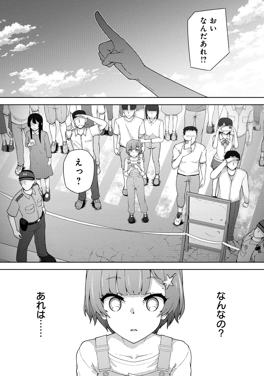 天恋 ～あまこい～ 第8.1話 - 1
