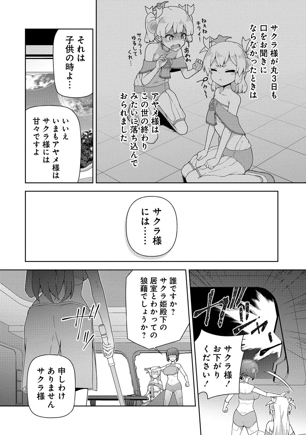 天恋 ～あまこい～ 第8.2話 - 3