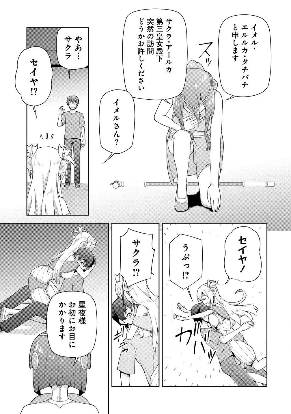 天恋 ～あまこい～ 第8.2話 - 4