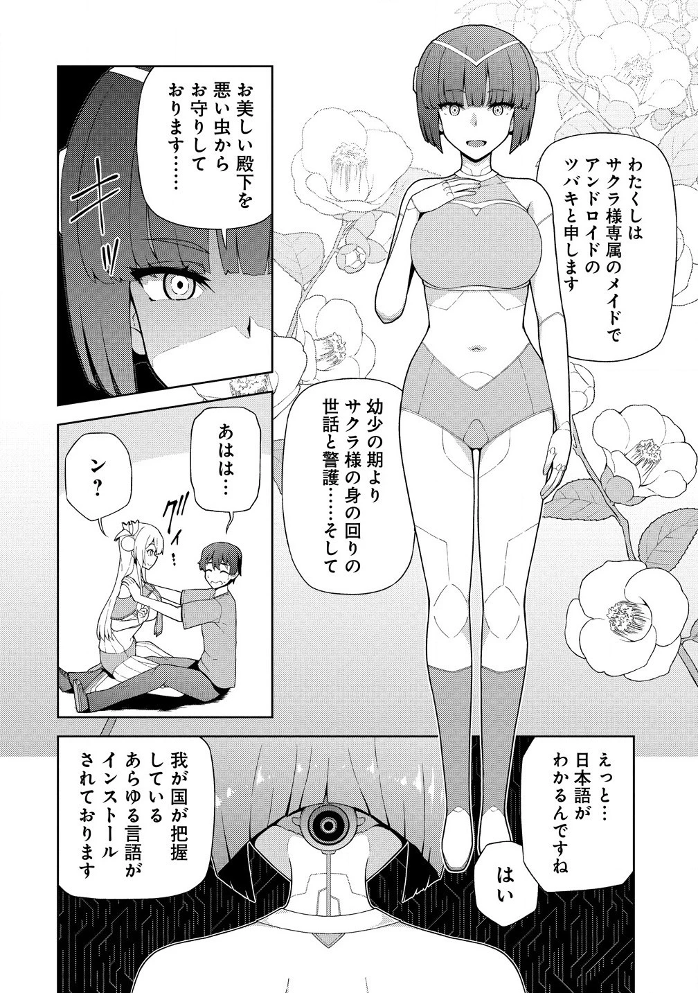 天恋 ～あまこい～ 第8.2話 - 5