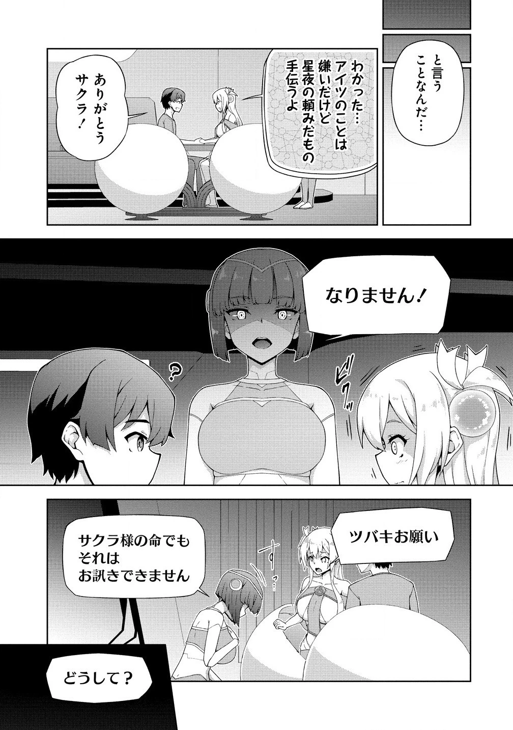 天恋 ～あまこい～ 第8.2話 - 6