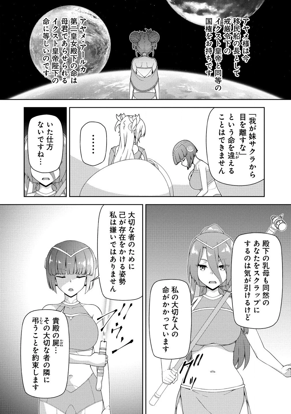 天恋 ～あまこい～ 第8.2話 - 7
