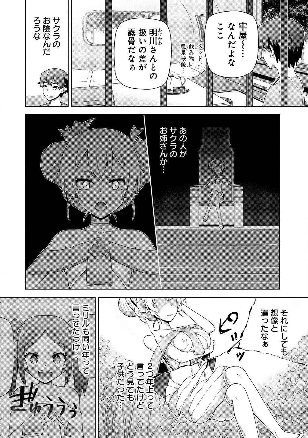 天恋 ～あまこい～ 第8.1話 - 6