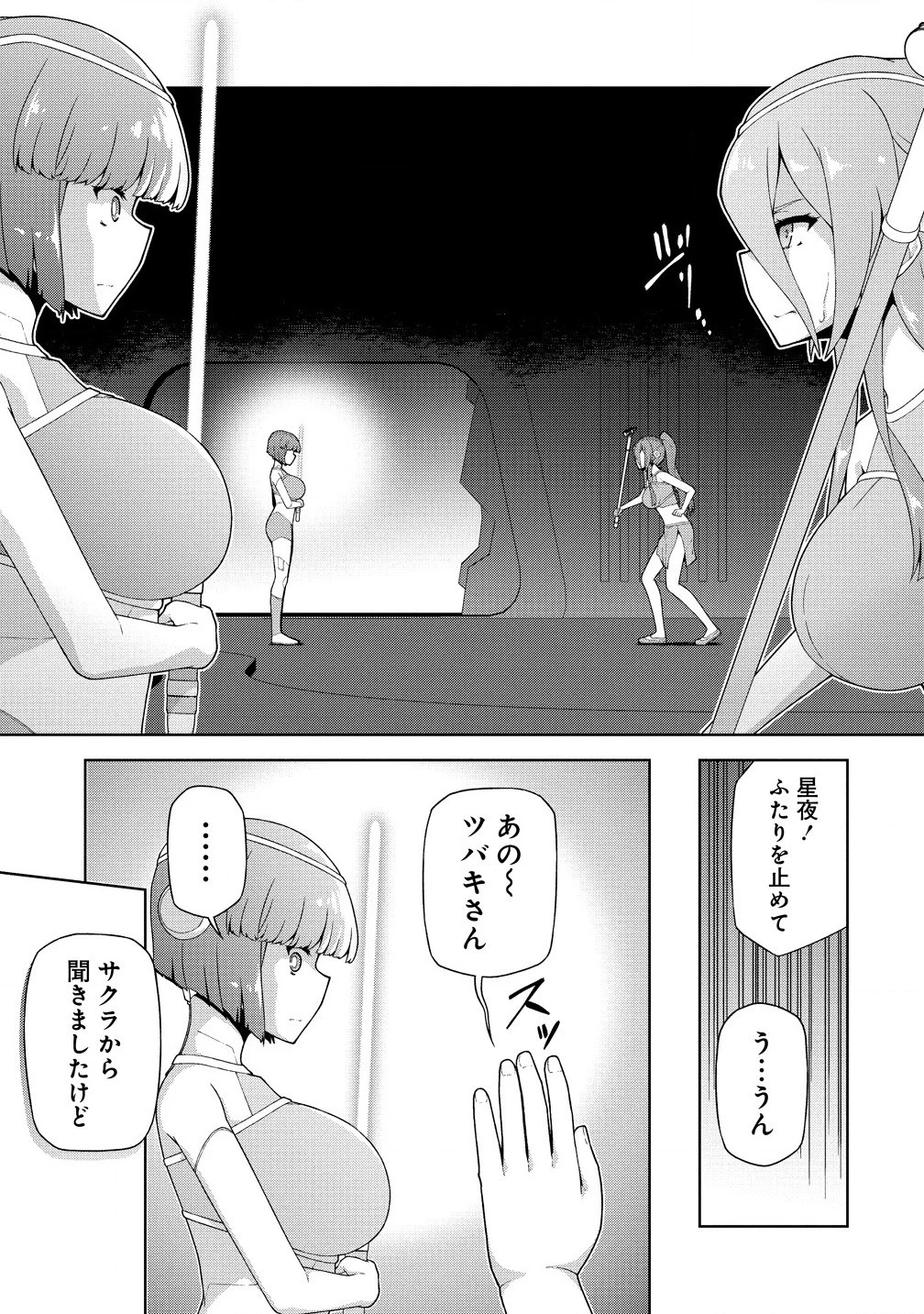 天恋 ～あまこい～ 第8.2話 - 8