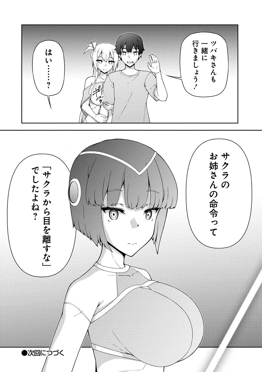 天恋 ～あまこい～ 第8.2話 - 9