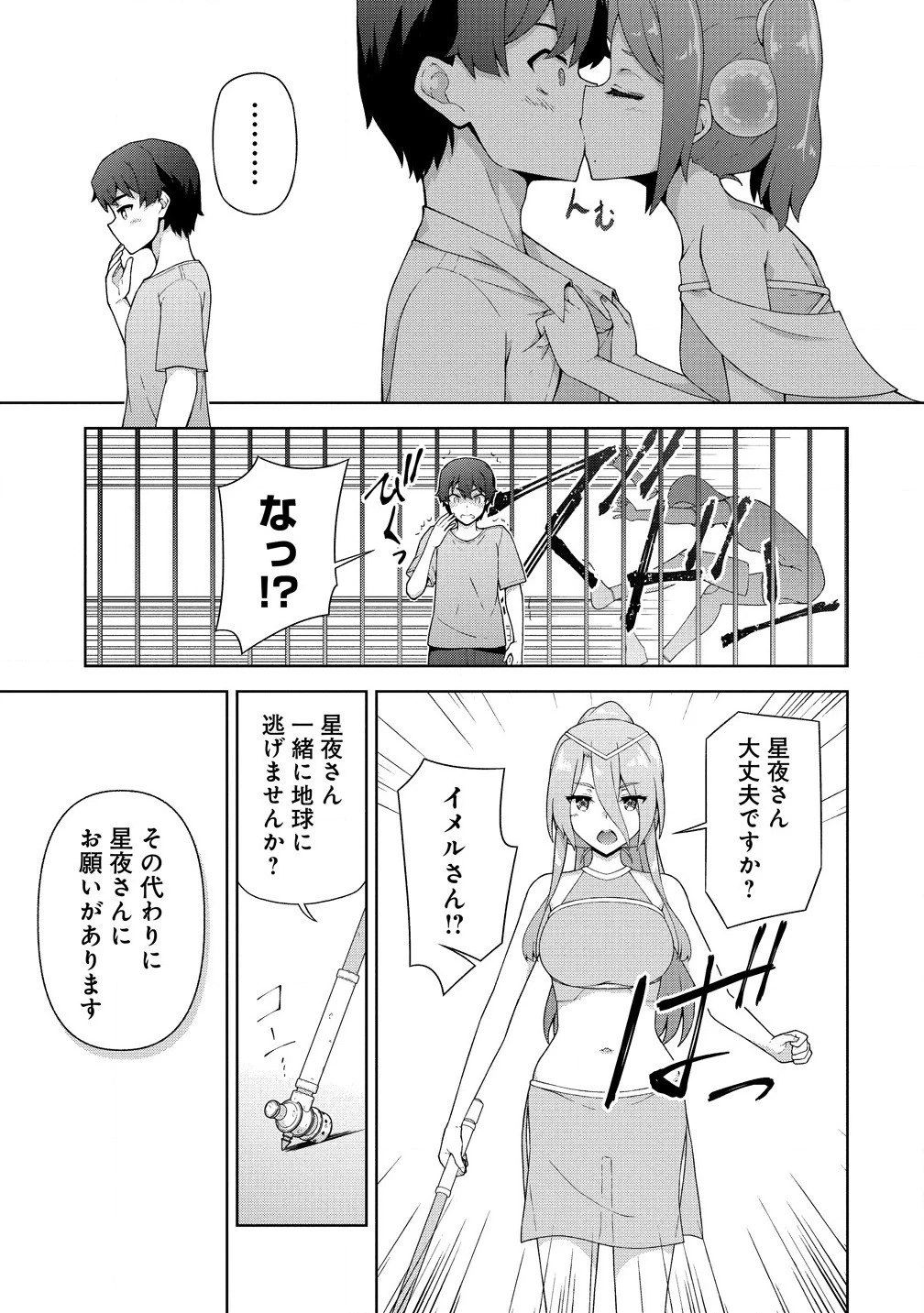 天恋 ～あまこい～ 第8.1話 - 7