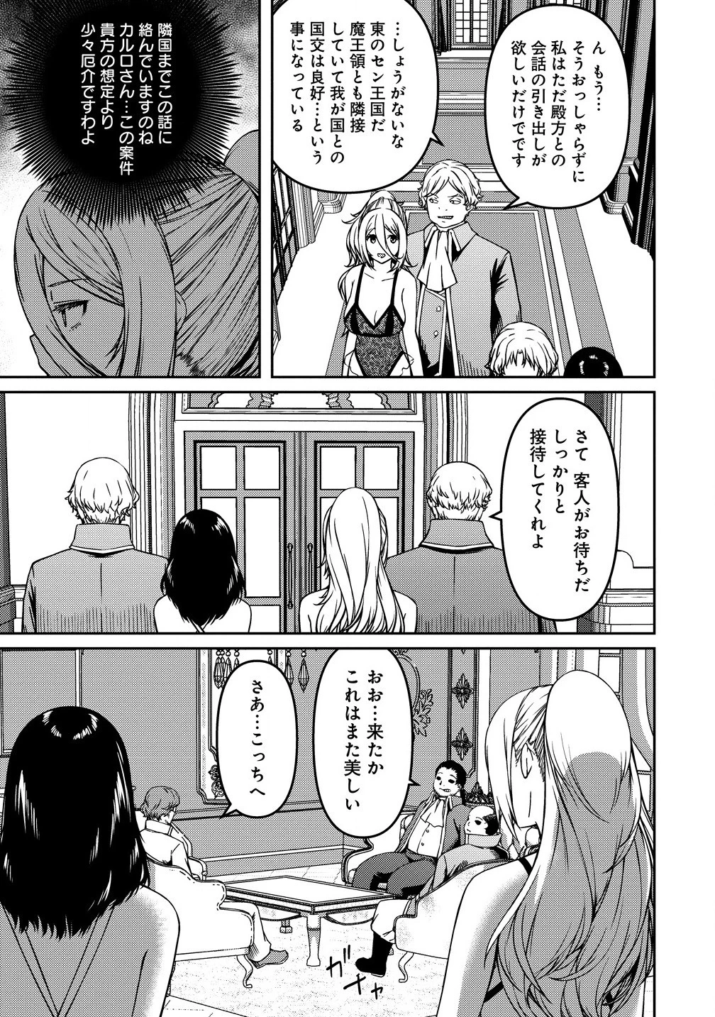 モンスター女幹部は幼き勇者を溺愛する 第9.1話 - 3