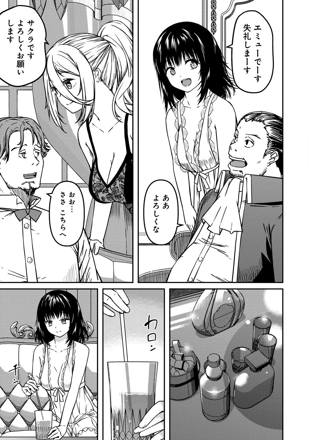 モンスター女幹部は幼き勇者を溺愛する 第9.1話 - 5