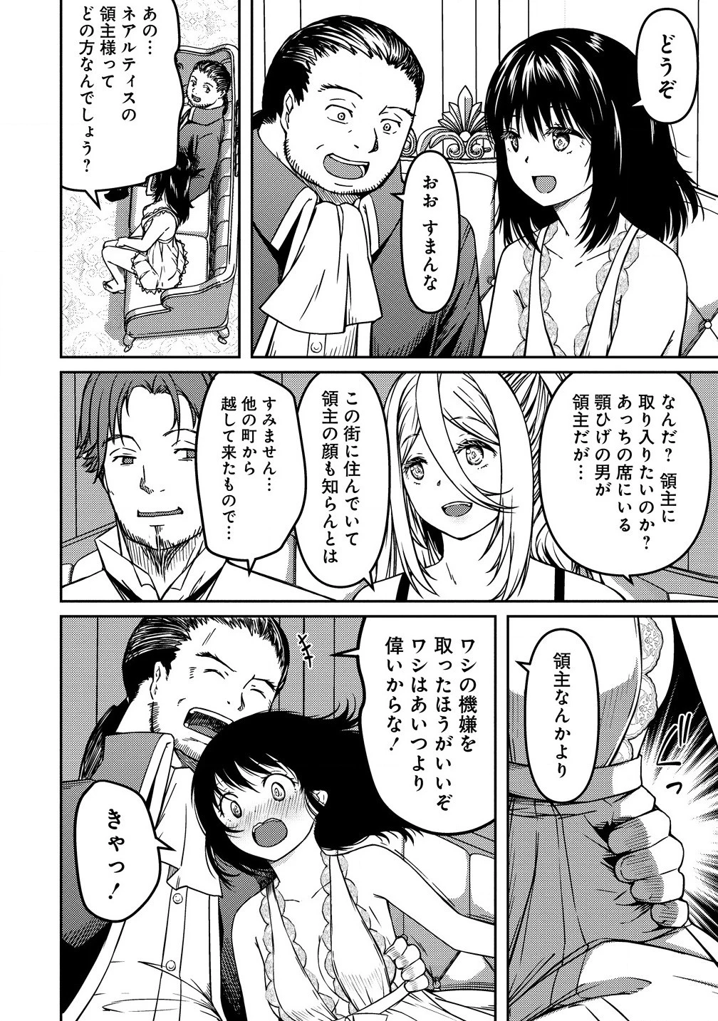 モンスター女幹部は幼き勇者を溺愛する 第9.1話 - 6