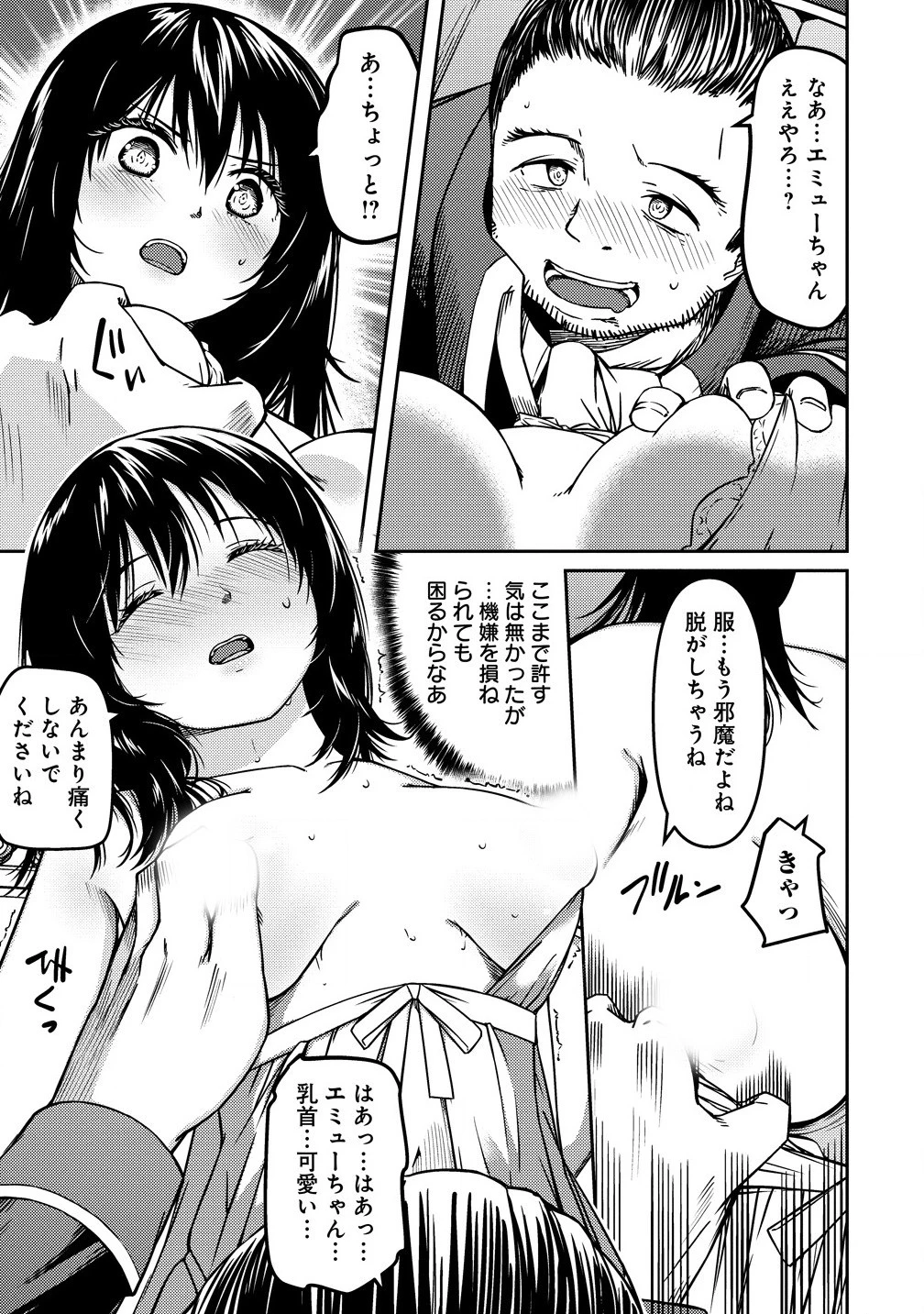 モンスター女幹部は幼き勇者を溺愛する 第9.1話 - 11